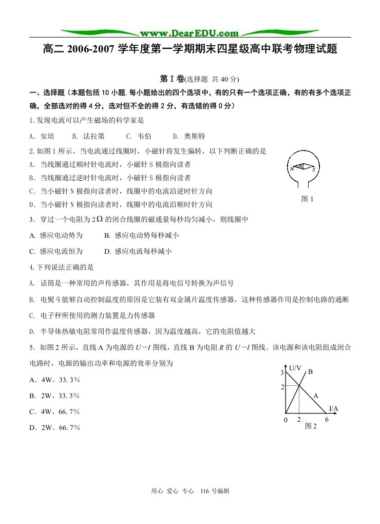 202X学年度第一学期高二物理期末四星级高中联考试题