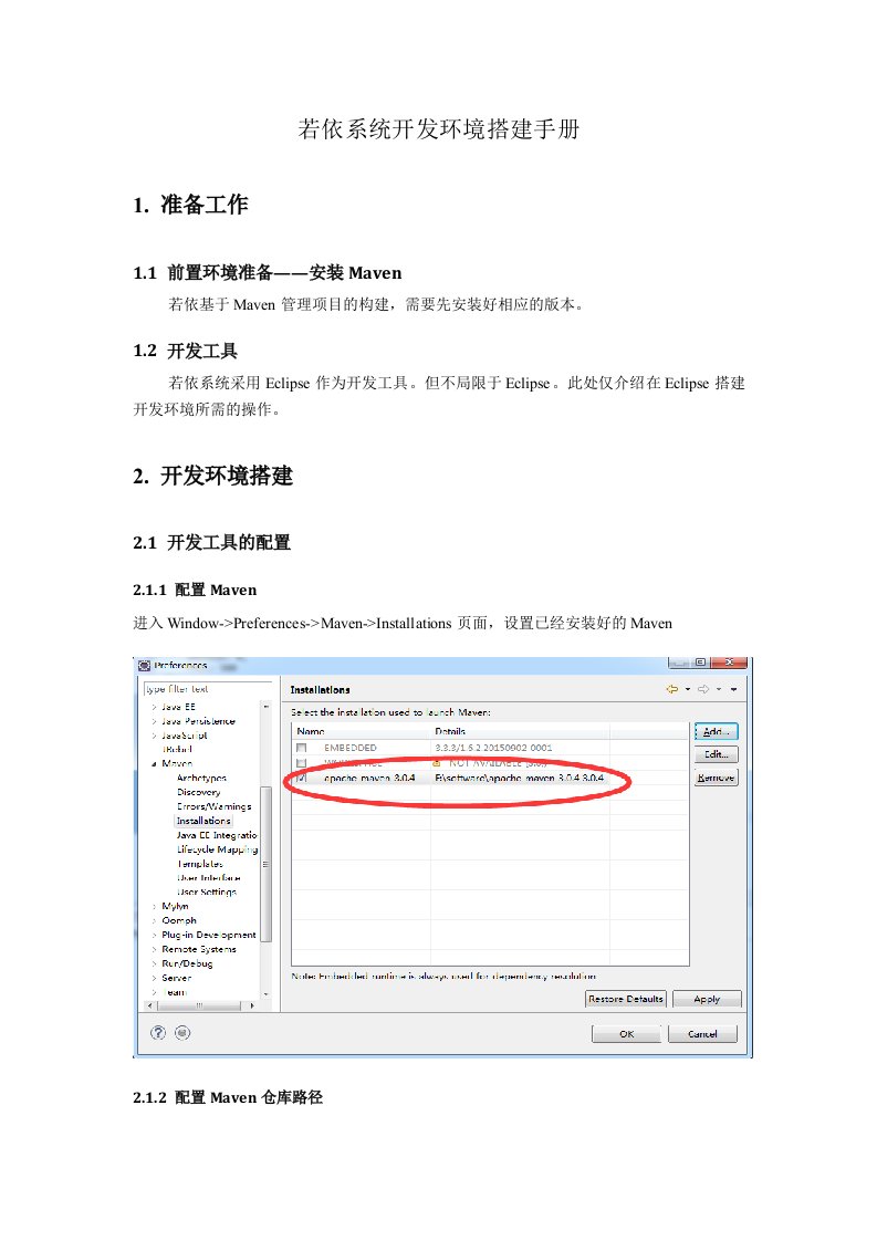 若依系统开发环境搭建手册