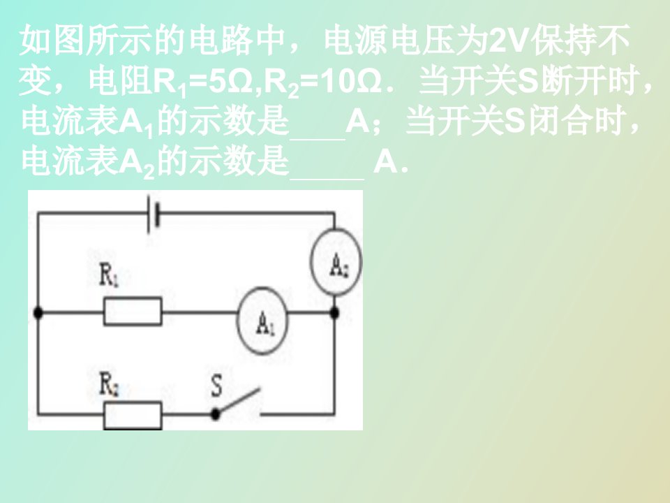 欧姆定律练习题