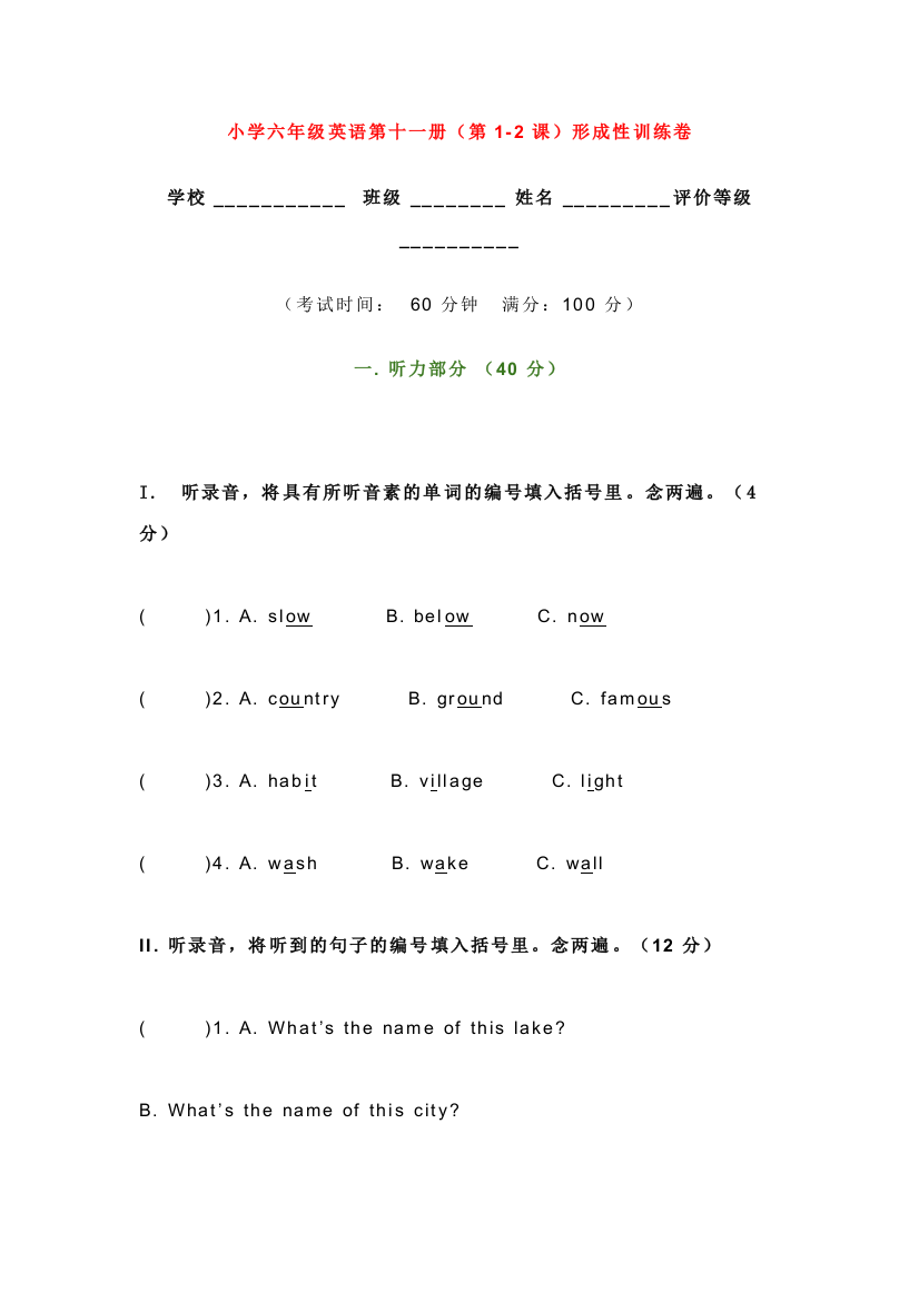 2023年小学六年级英语形成性训练试题全册