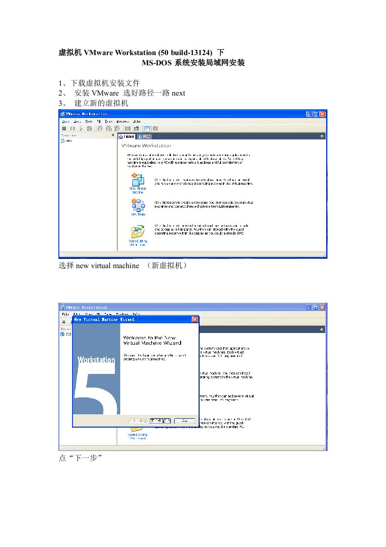 虚拟机VMware下MS-DOS71系统安装、局域网安装教程