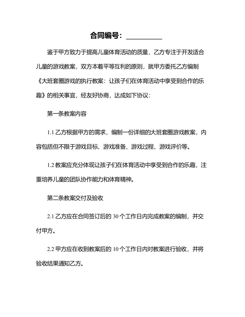 大班套圈游戏的执行教案：让孩子们在体育活动中享受到合作的乐趣