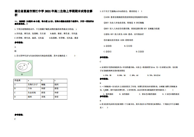 湖北省恩施市清江中学2021年高二生物上学期期末试卷含解析