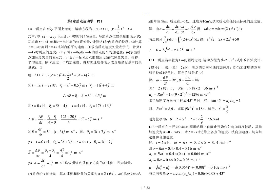 大学物理（上）课后习题集答案解析