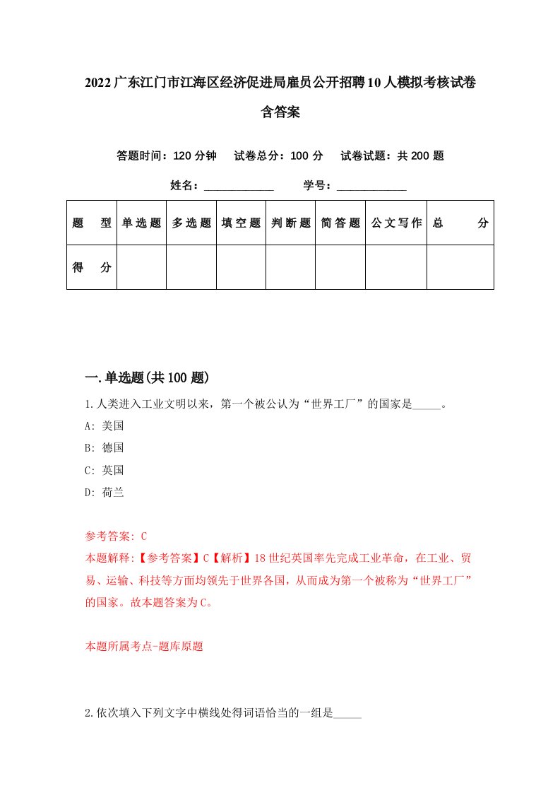 2022广东江门市江海区经济促进局雇员公开招聘10人模拟考核试卷含答案8