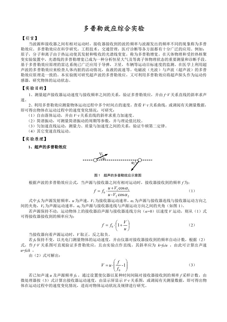 多普勒效应综合实验