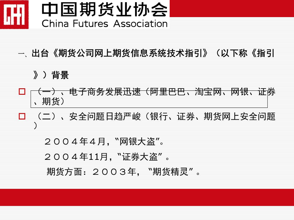 期货公司网上期货信息系统技术指引解读