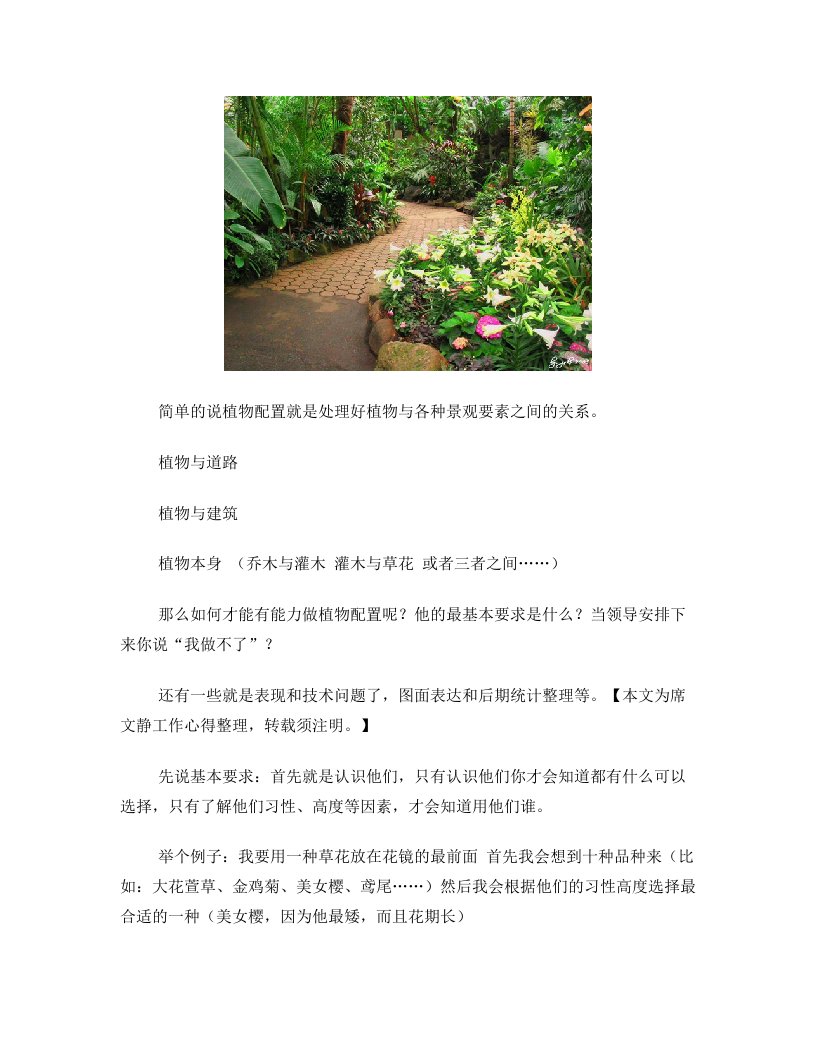 景观设计达人】植物配置心得总结(席文静设计工作心得整理