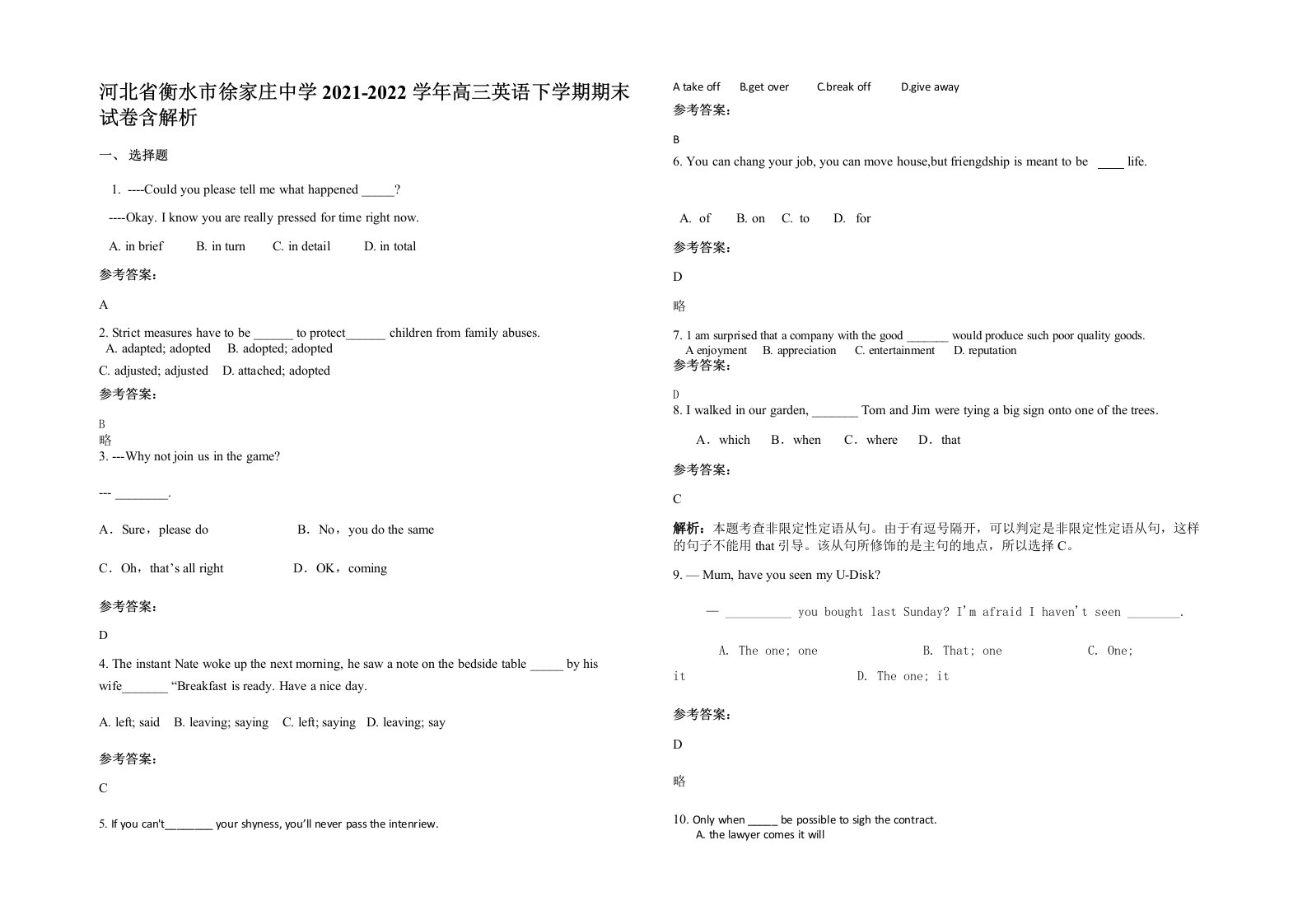 河北省衡水市徐家庄中学2021-2022学年高三英语下学期期末试卷含解析