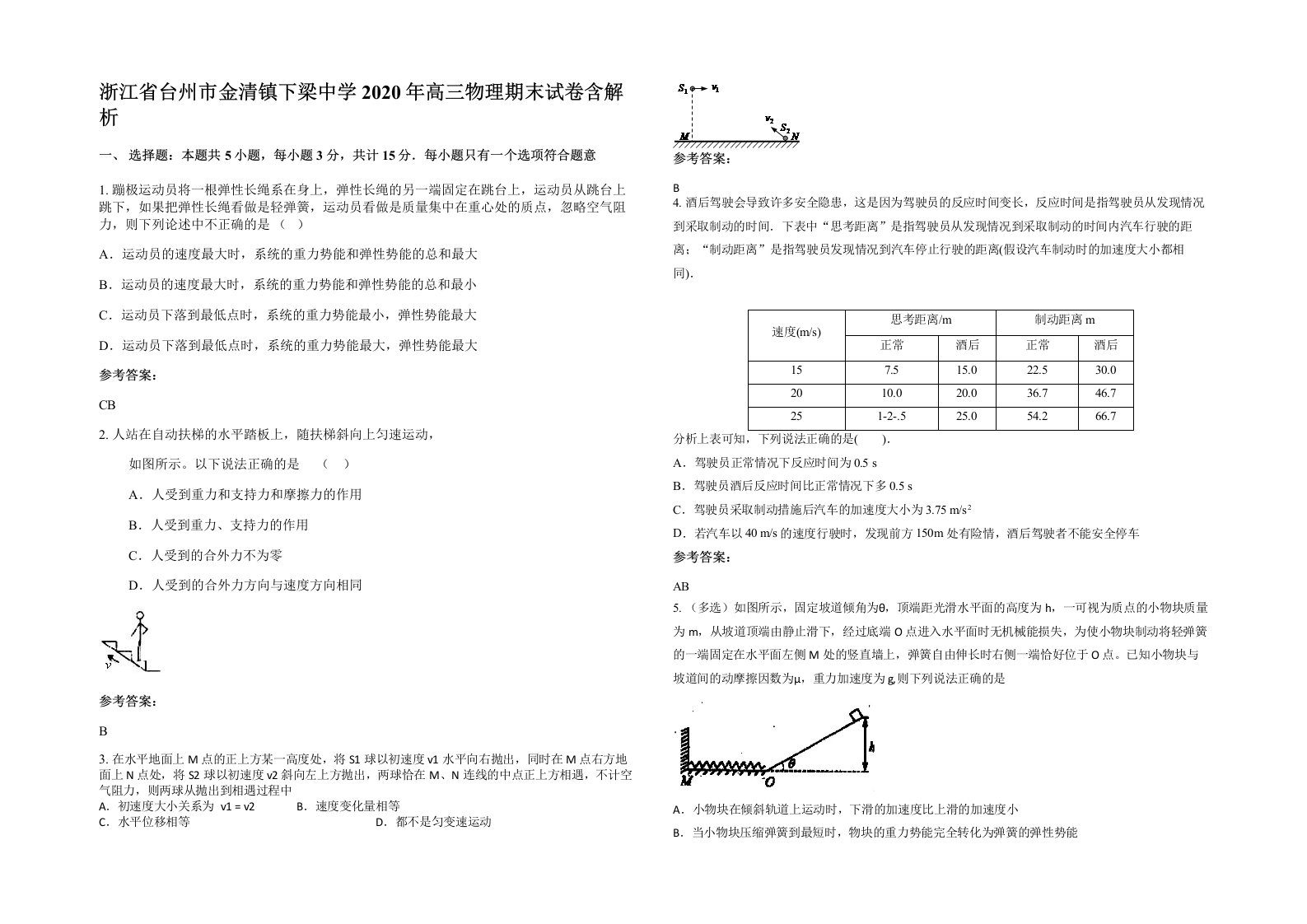 浙江省台州市金清镇下梁中学2020年高三物理期末试卷含解析