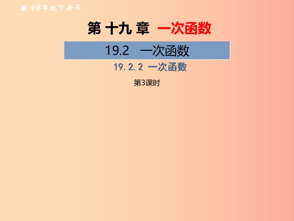 2019年春八年级数学下册