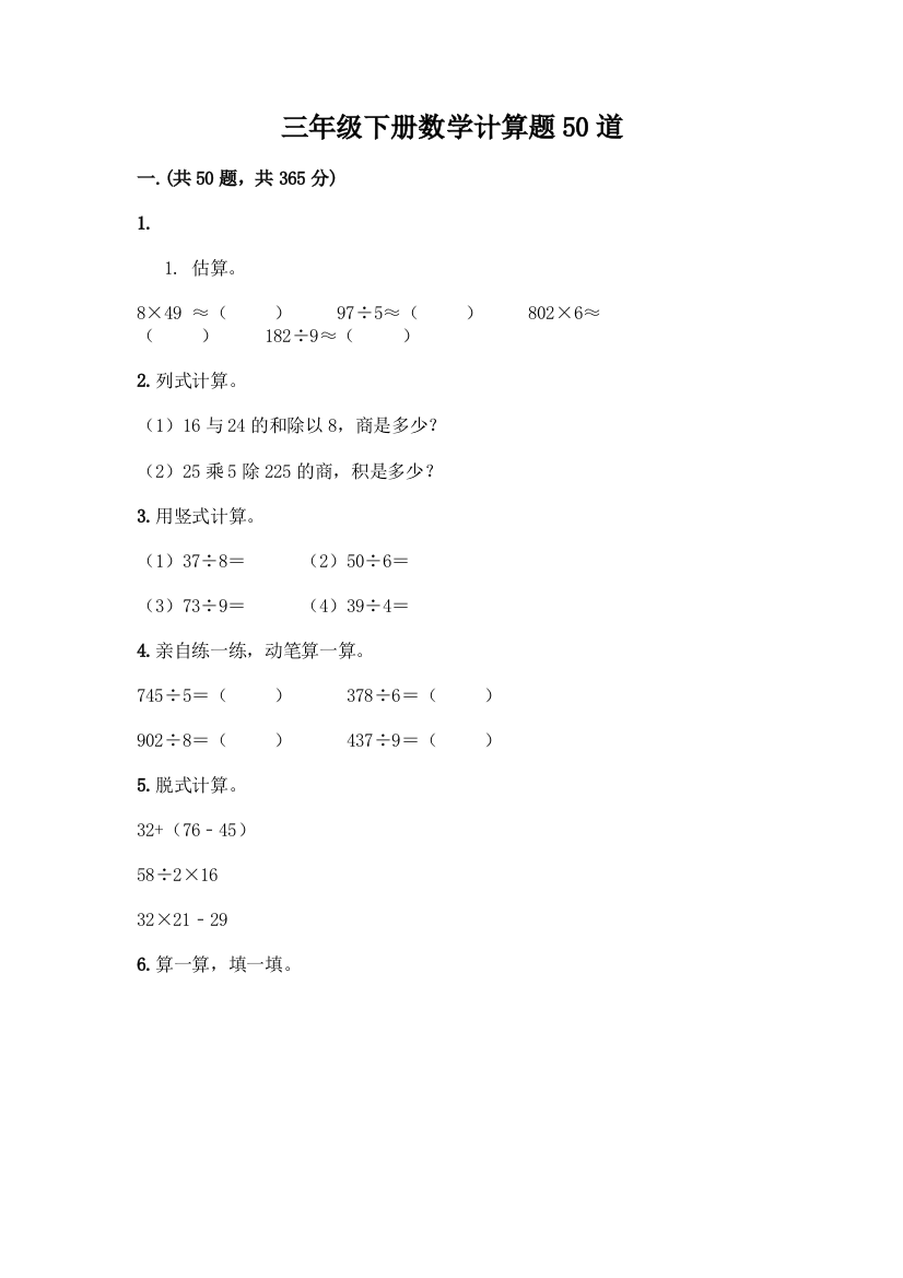 三年级下册数学计算题50道含答案(巩固)