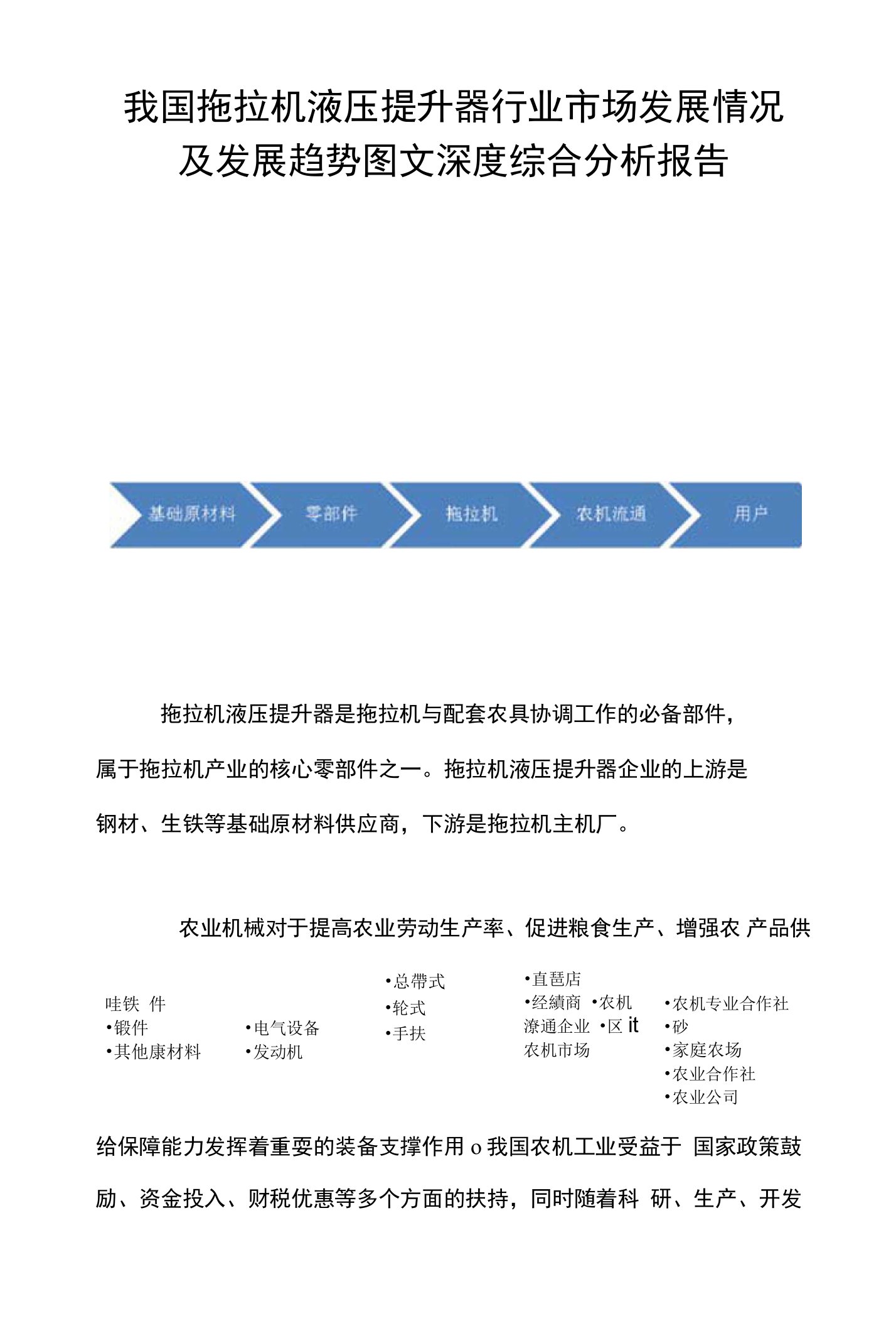 我国拖拉机液压提升器行业市场发展情况及发展趋势图文深度综合分析报告