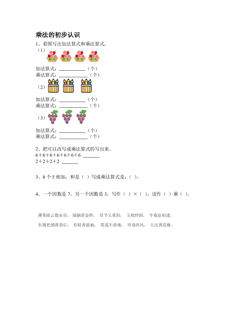 二年级数学上册知识点达标检测35