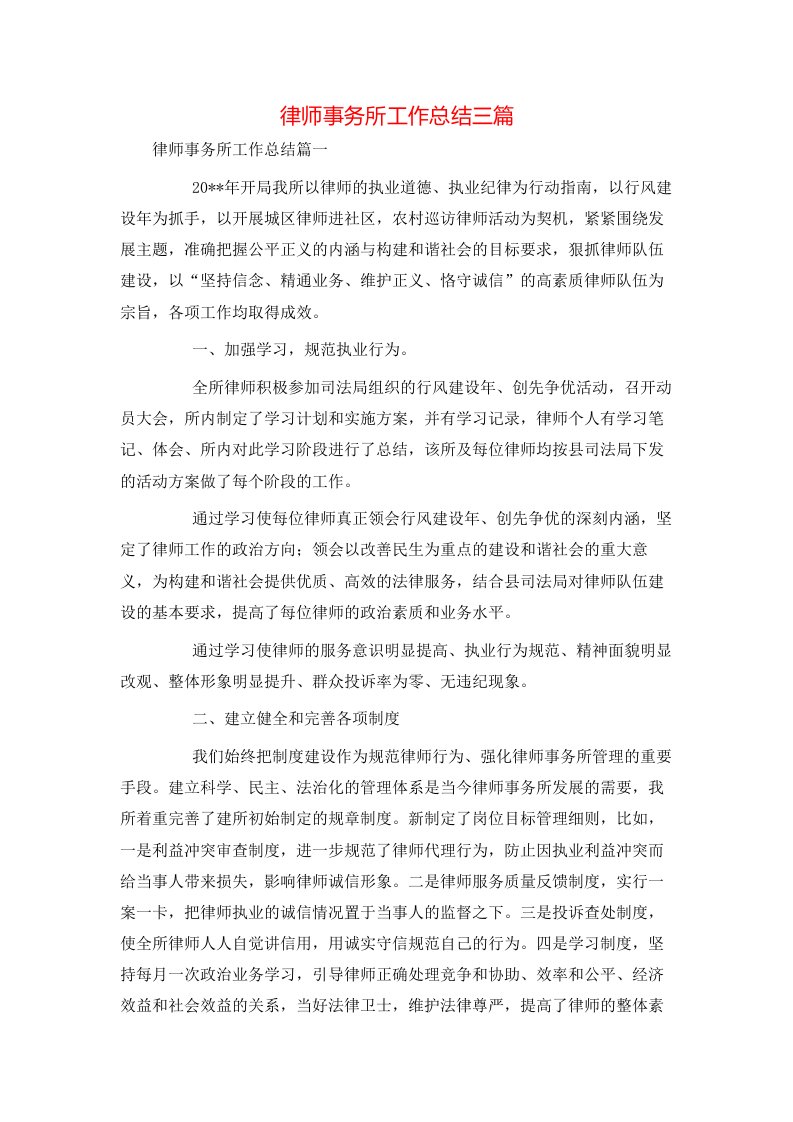 律师事务所工作总结三篇