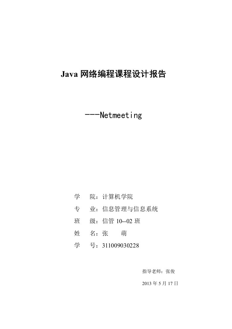 Java网络编程论文