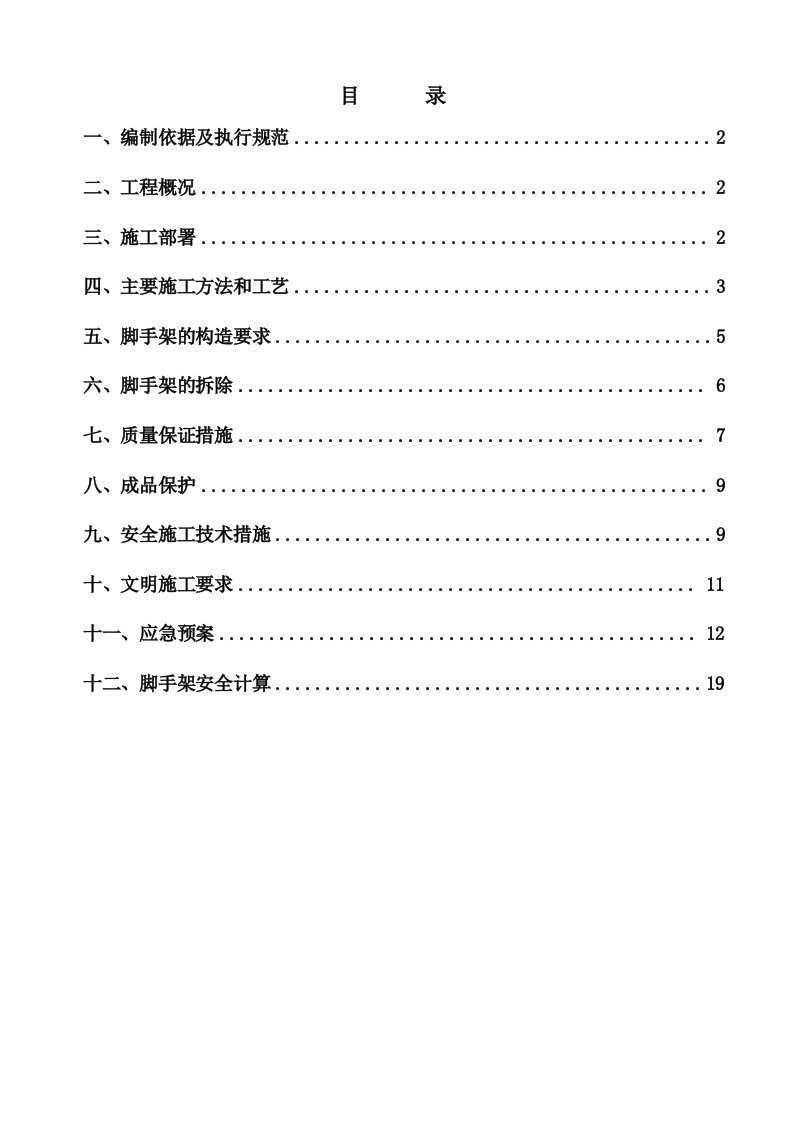 安徽某商务楼及地下车库工程满堂脚手架施工方案脚手架安全计算书