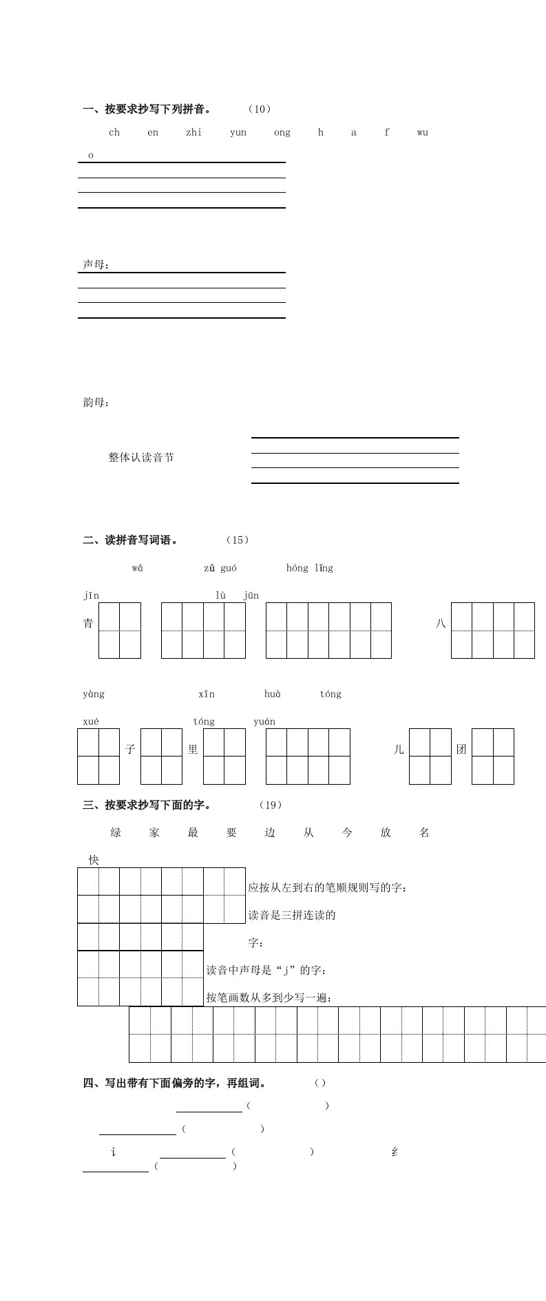 2024年一年级上册语文下册第三单元检测试卷