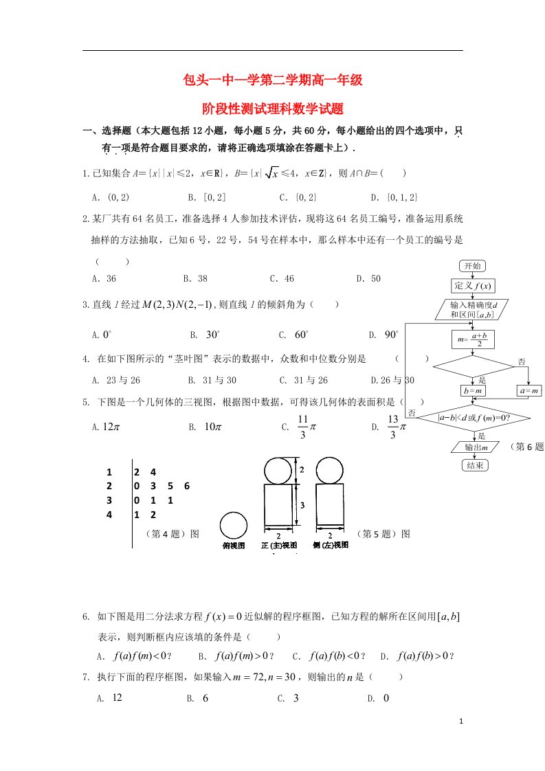 内蒙古包头一中高一数学下学期4月月考试题