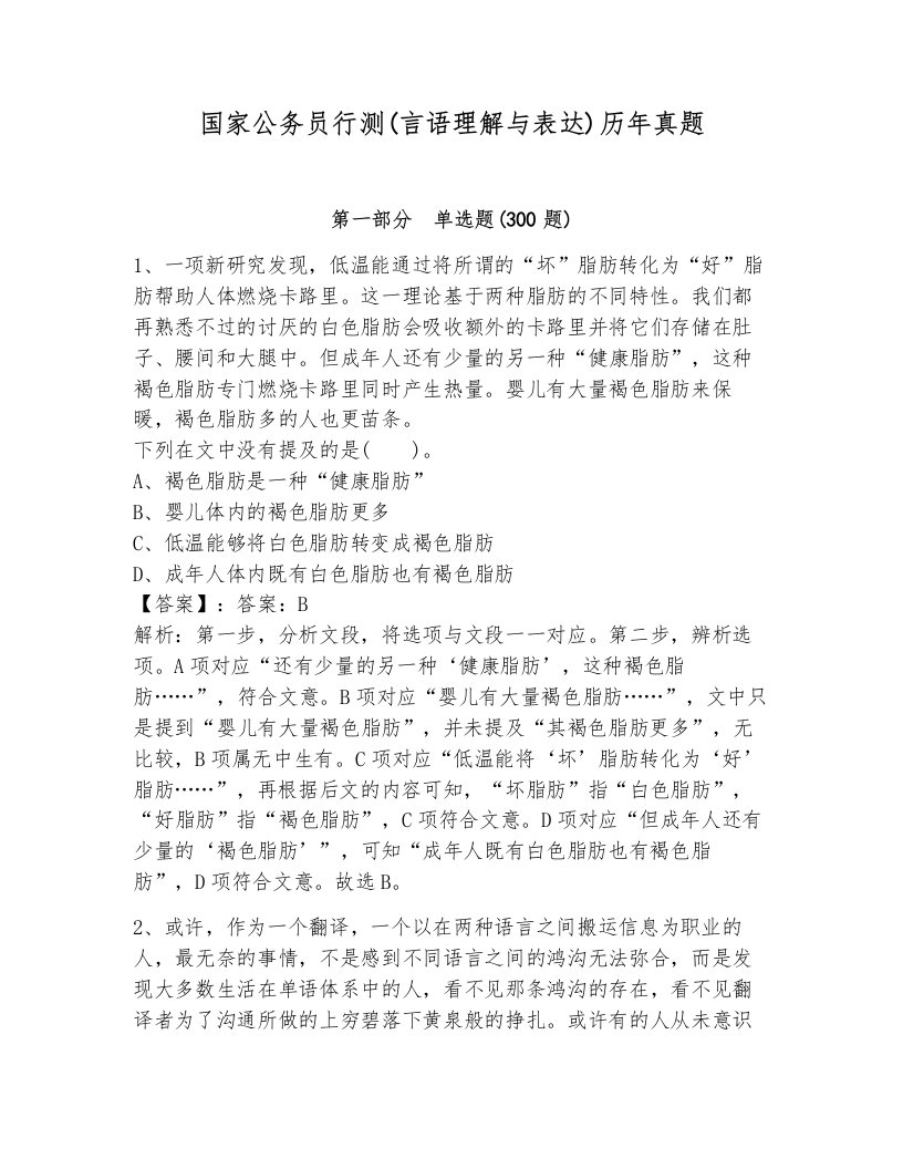 国家公务员行测(言语理解与表达)历年真题有答案