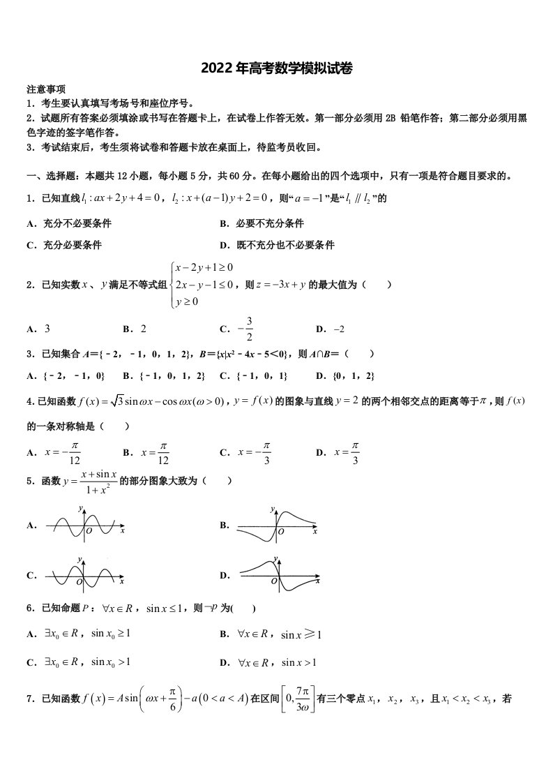 2022届天津市复兴中学高三下学期第五次调研考试数学试题含解析