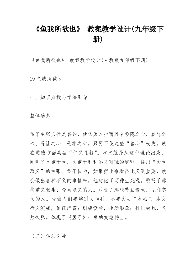 《鱼我所欲也》