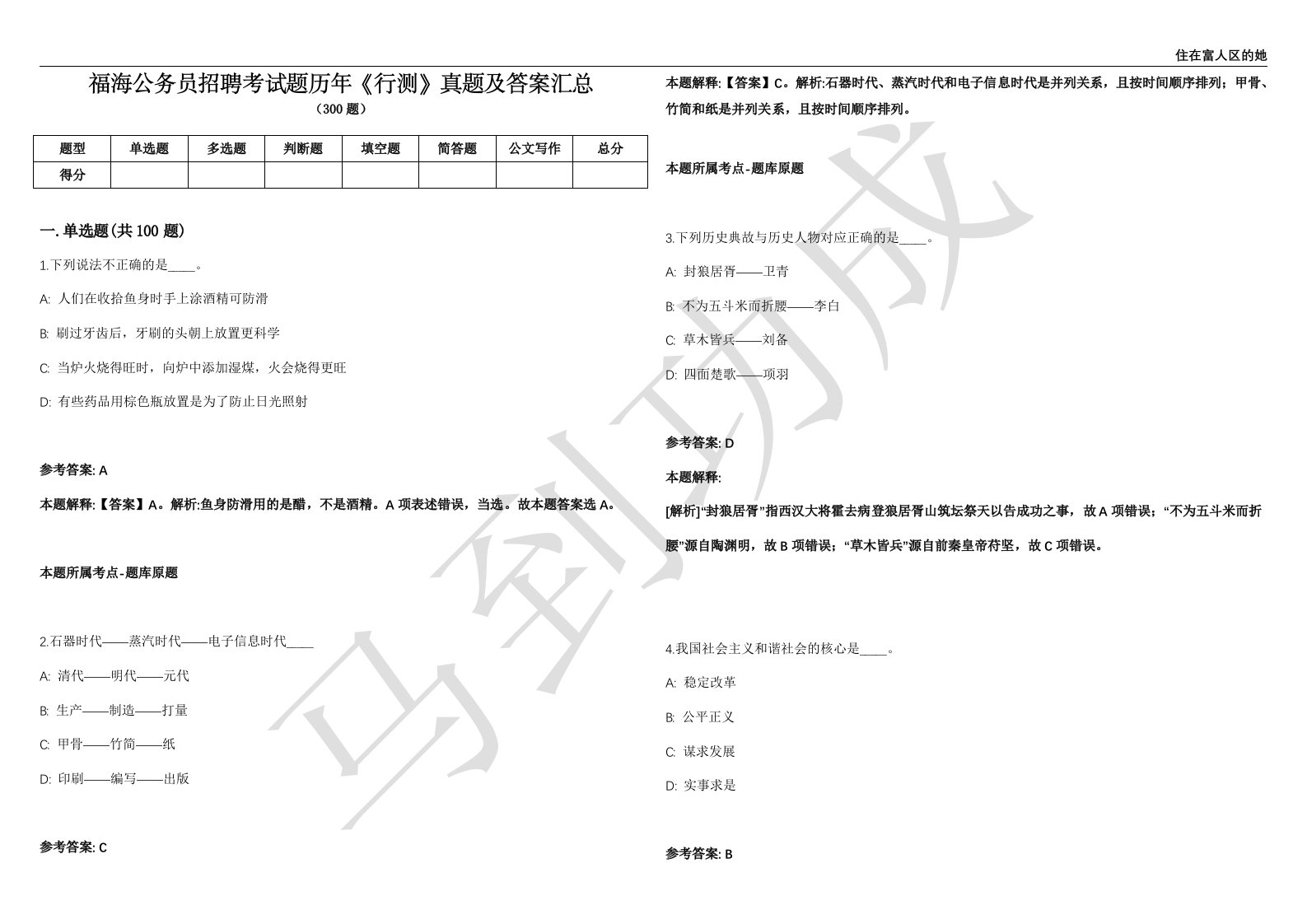 福海公务员招聘考试题历年《行测》真题及答案汇总精选1