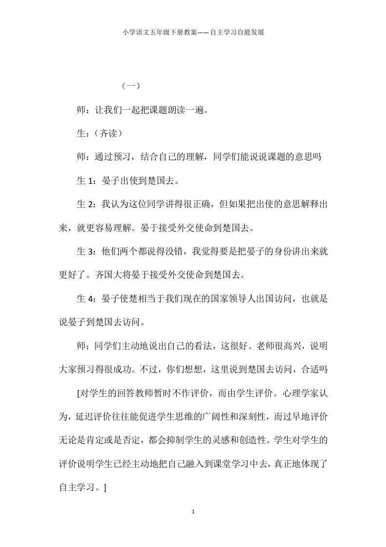 小学语文五年级下册教案——自主学习自能发展