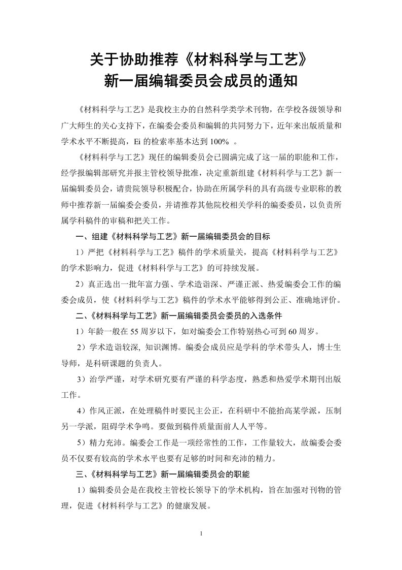 哈尔滨工业大学学报编辑部岗位设置规则