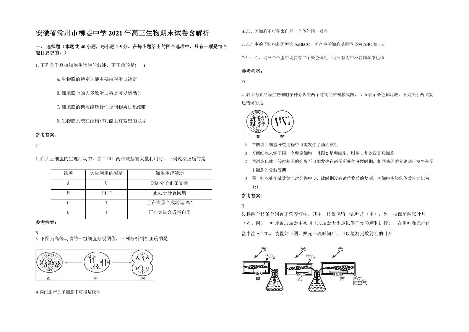 安徽省滁州市柳巷中学2021年高三生物期末试卷含解析