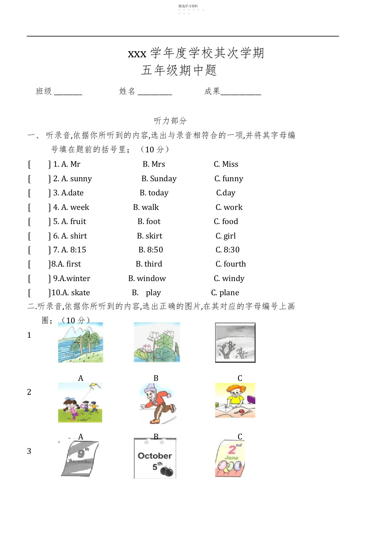 2022年小学五年级下册英语期中试卷