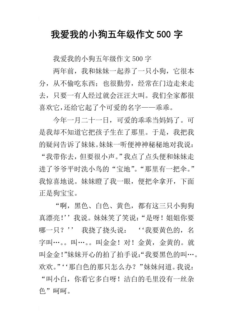 我爱我的小狗五年级作文500字