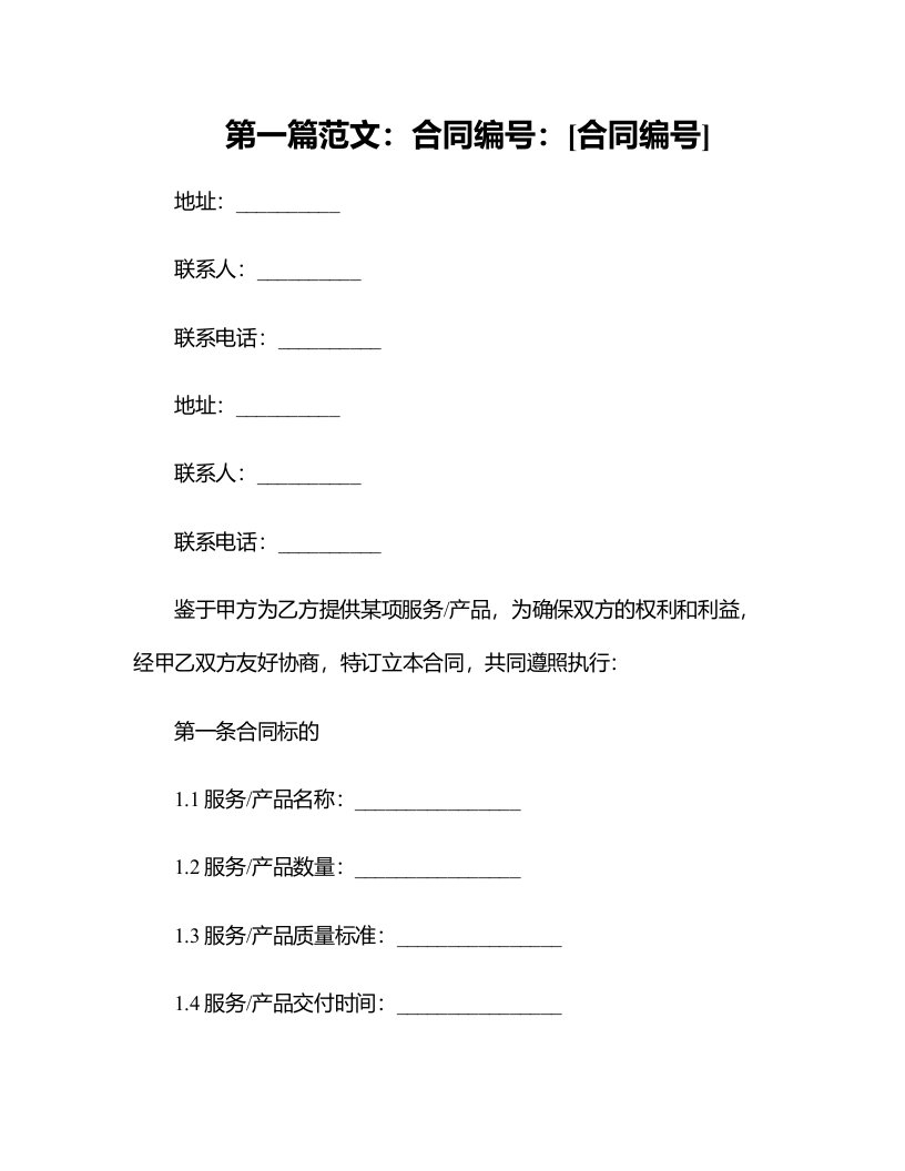 暨南大学合同审批表