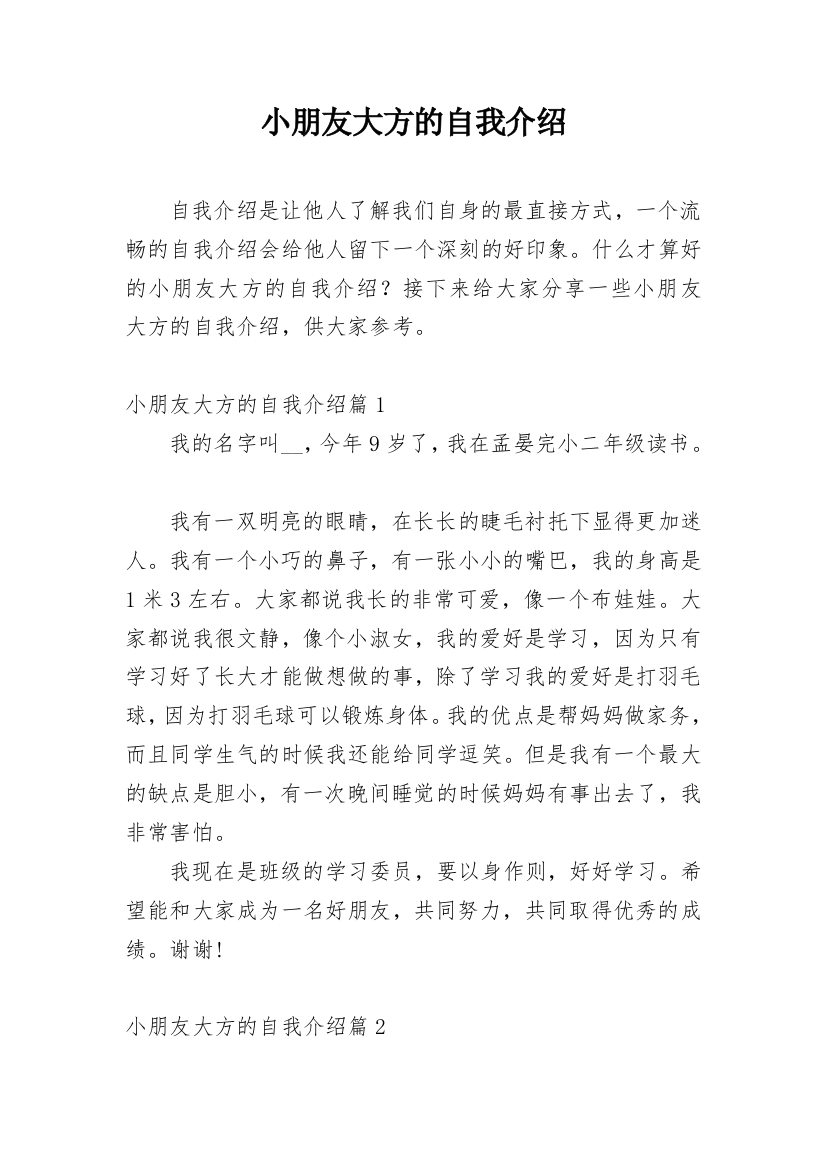 小朋友大方的自我介绍