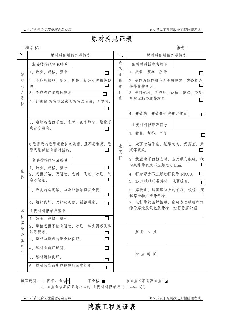 农城网监理工作表格