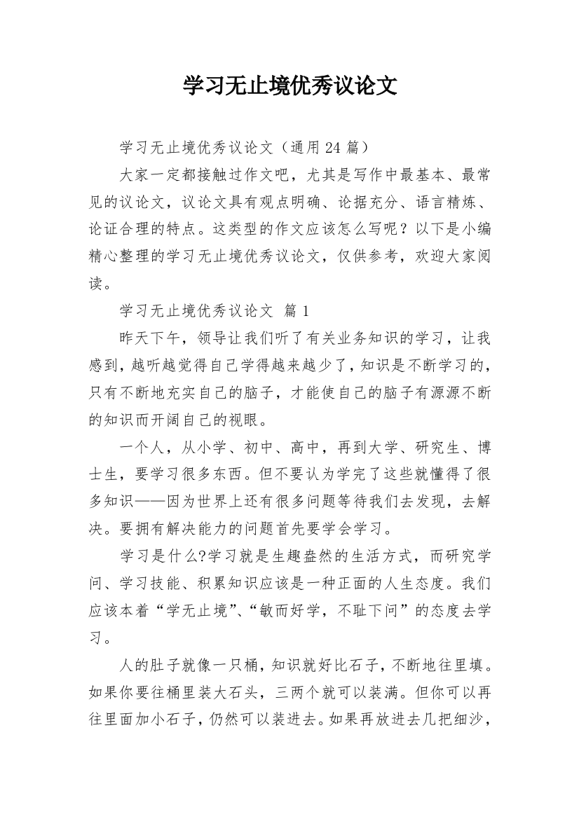 学习无止境优秀议论文