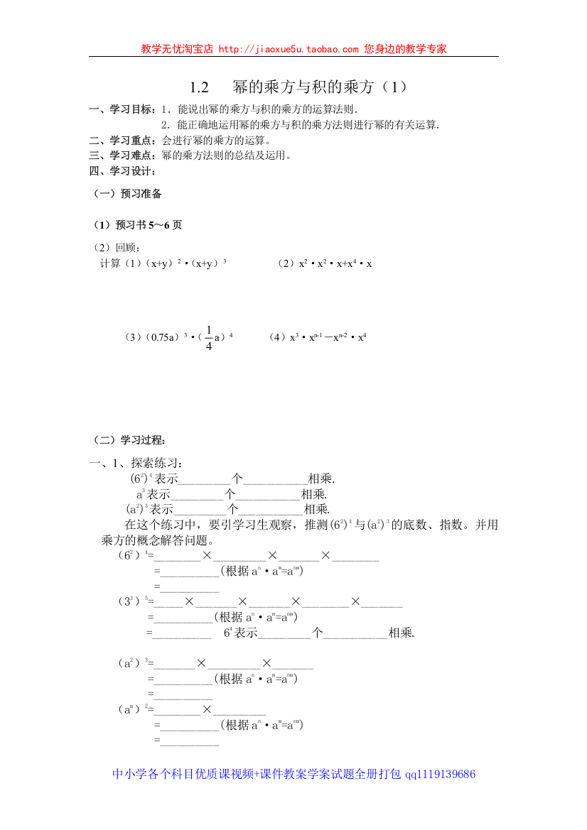 （2013春最新版）北师大版七年级下册：《12幂的乘方与积的乘方》导学案