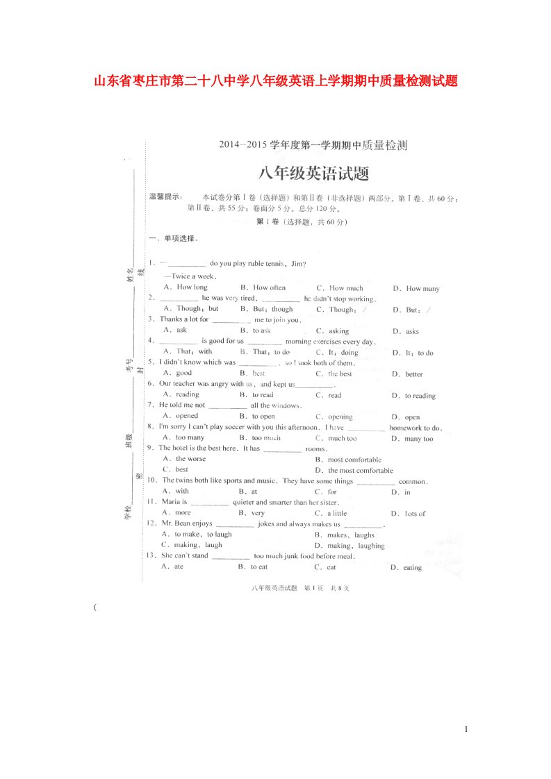 山东省枣庄市第二十八中学八级英语上学期期中质量检测试题（扫描版）