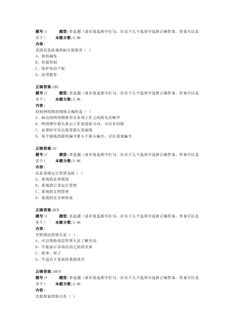 南京大学2015年信息资源管理概论第二次作业