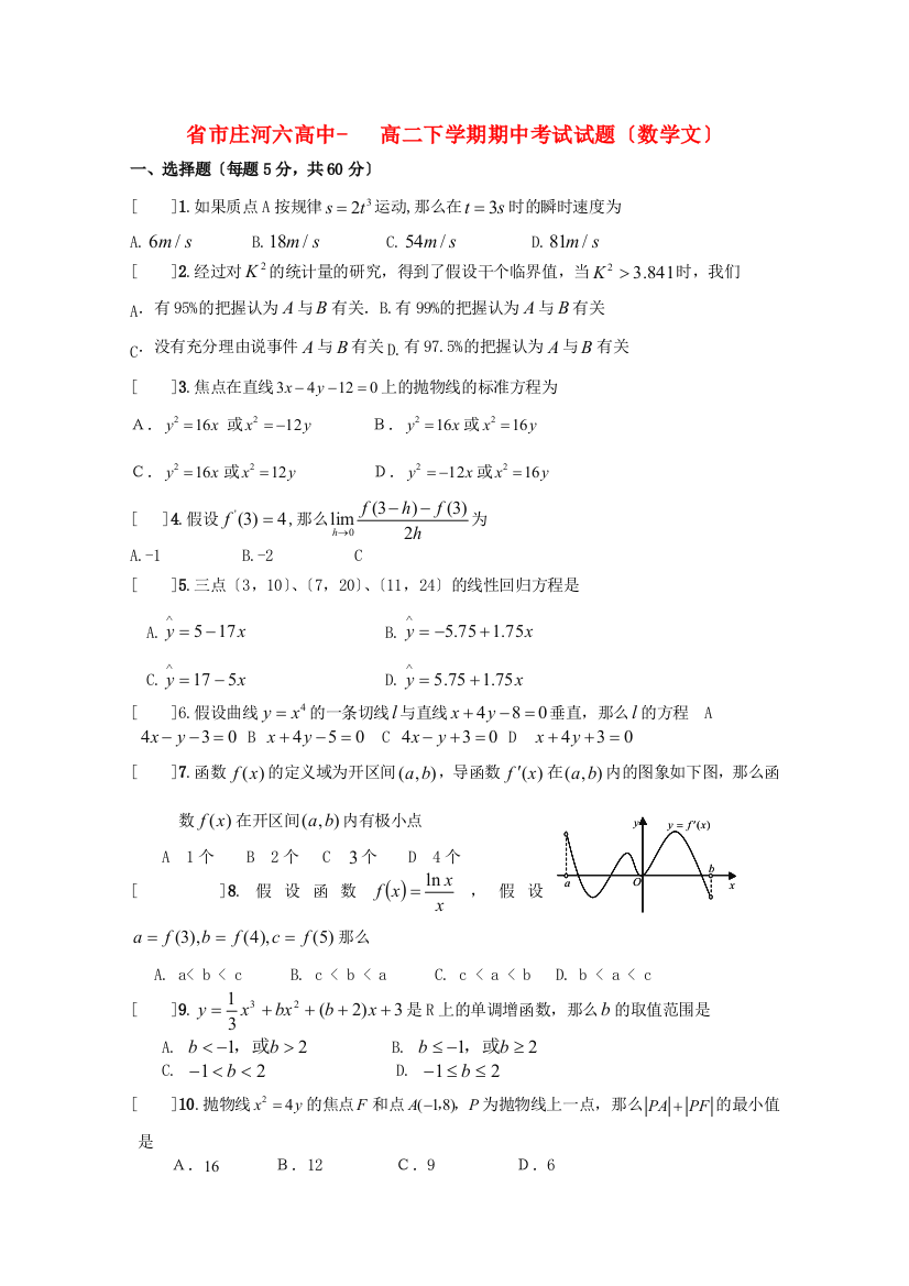 （整理版）市庄河六高中高二下学期期中考试试题