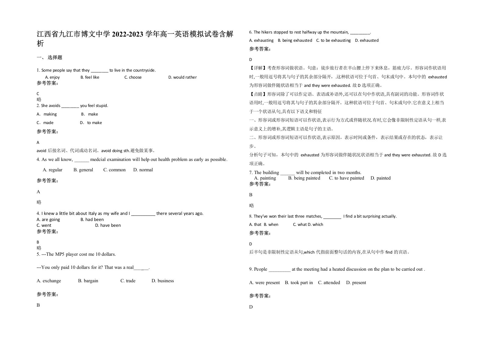 江西省九江市博文中学2022-2023学年高一英语模拟试卷含解析