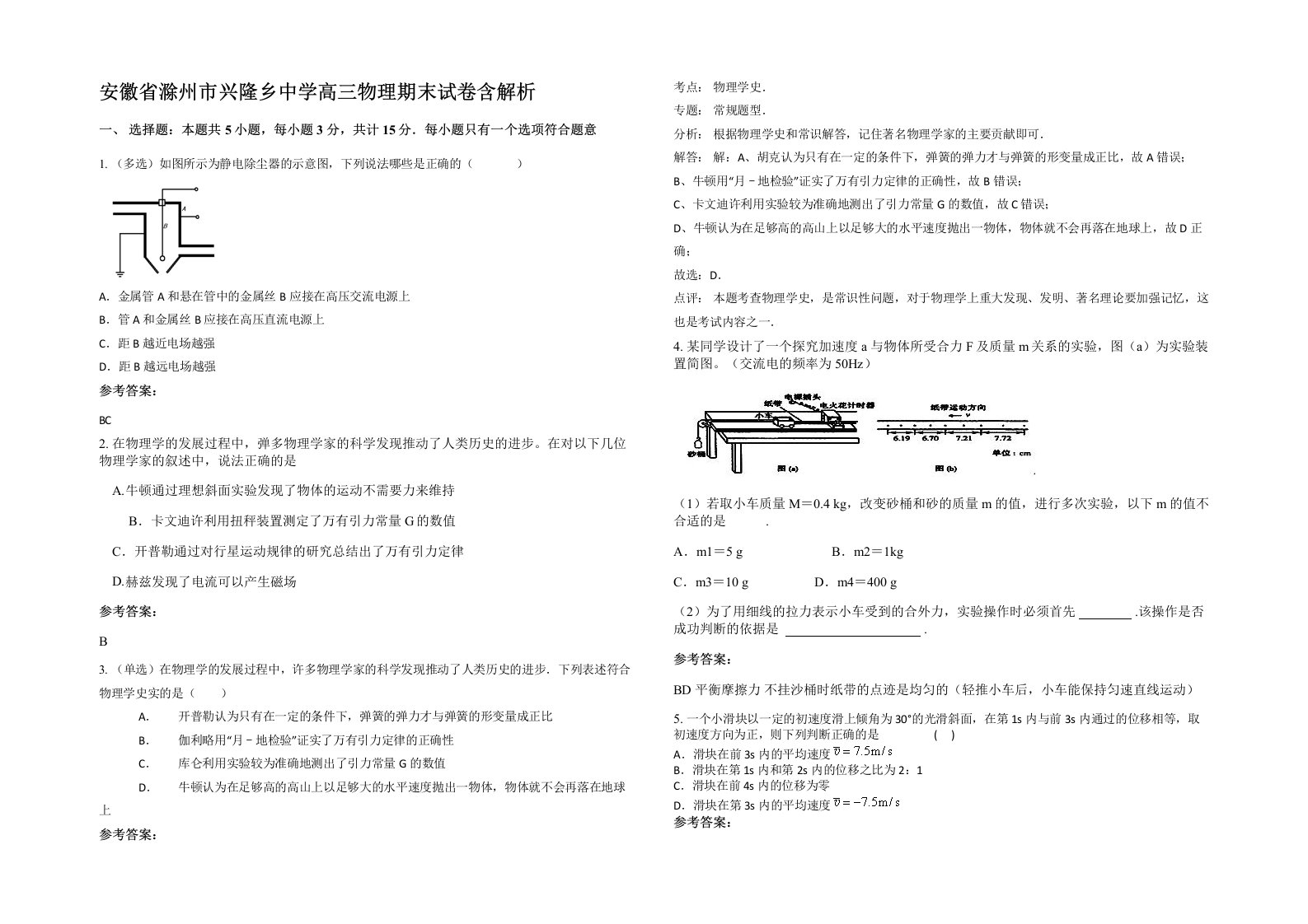 安徽省滁州市兴隆乡中学高三物理期末试卷含解析