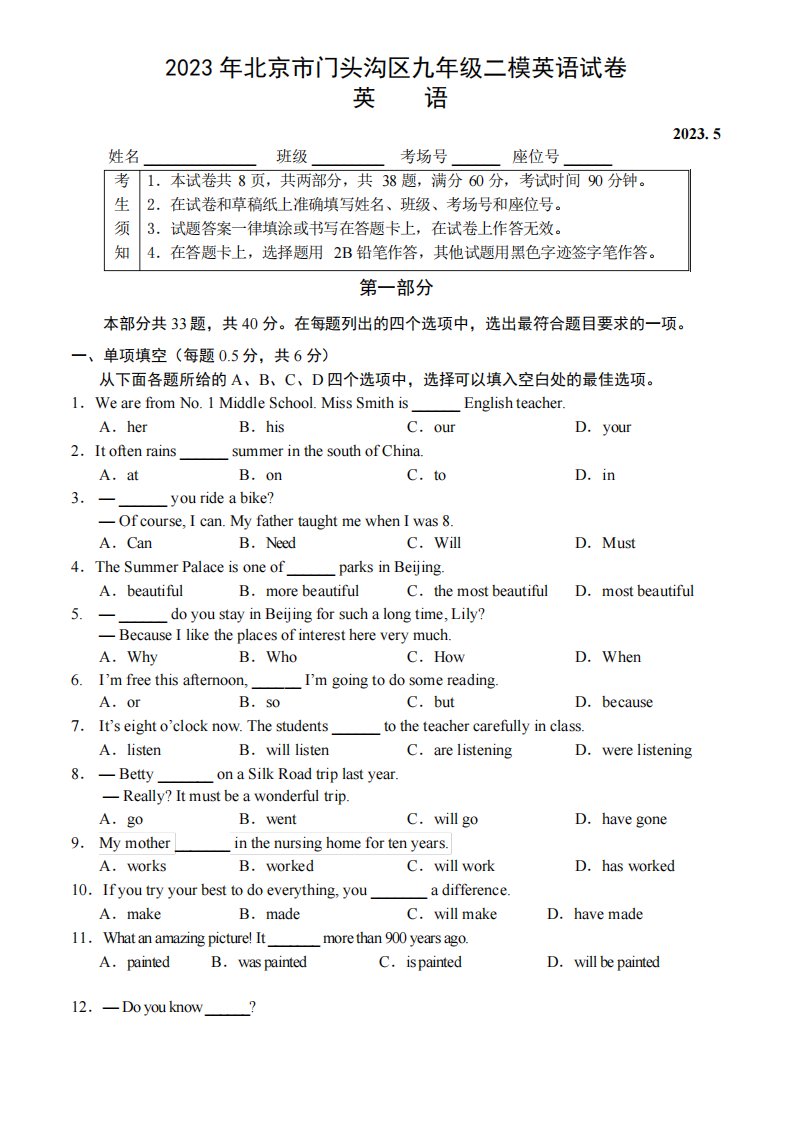 2023年北京市门头沟区九年级二模英语试卷(含答案)