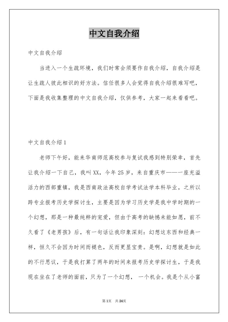 中文自我介绍_3