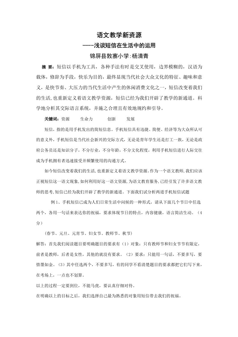 语文教学新资源杨清青