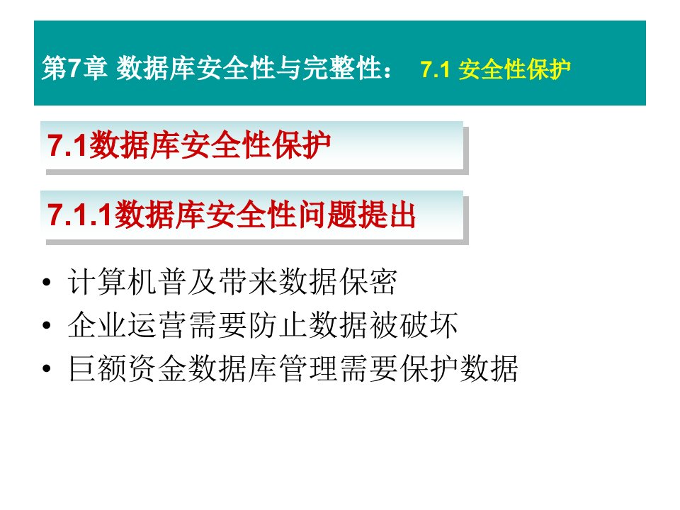 精选数据库安全性与完整性