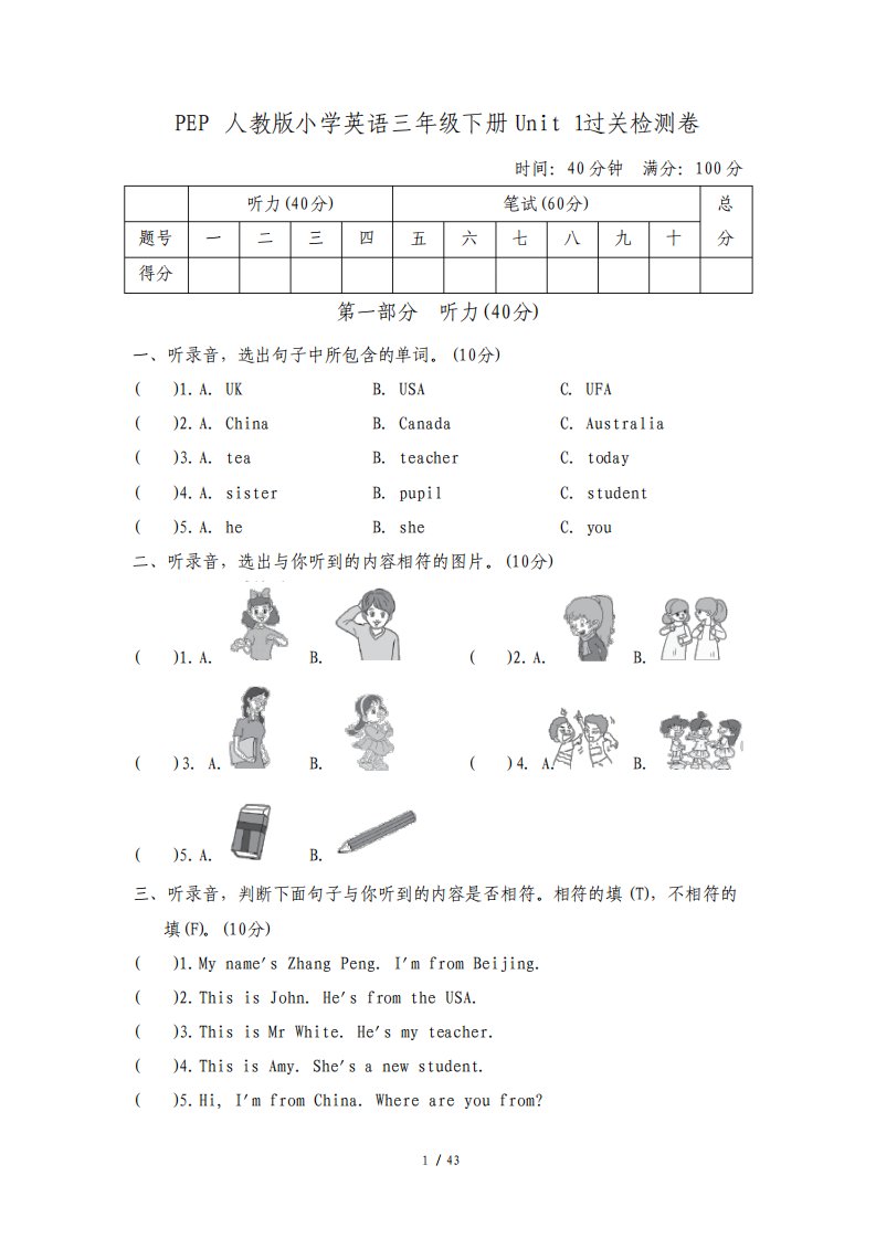 PEP人教版小学英语三年级下册单元检测试题及答案全册