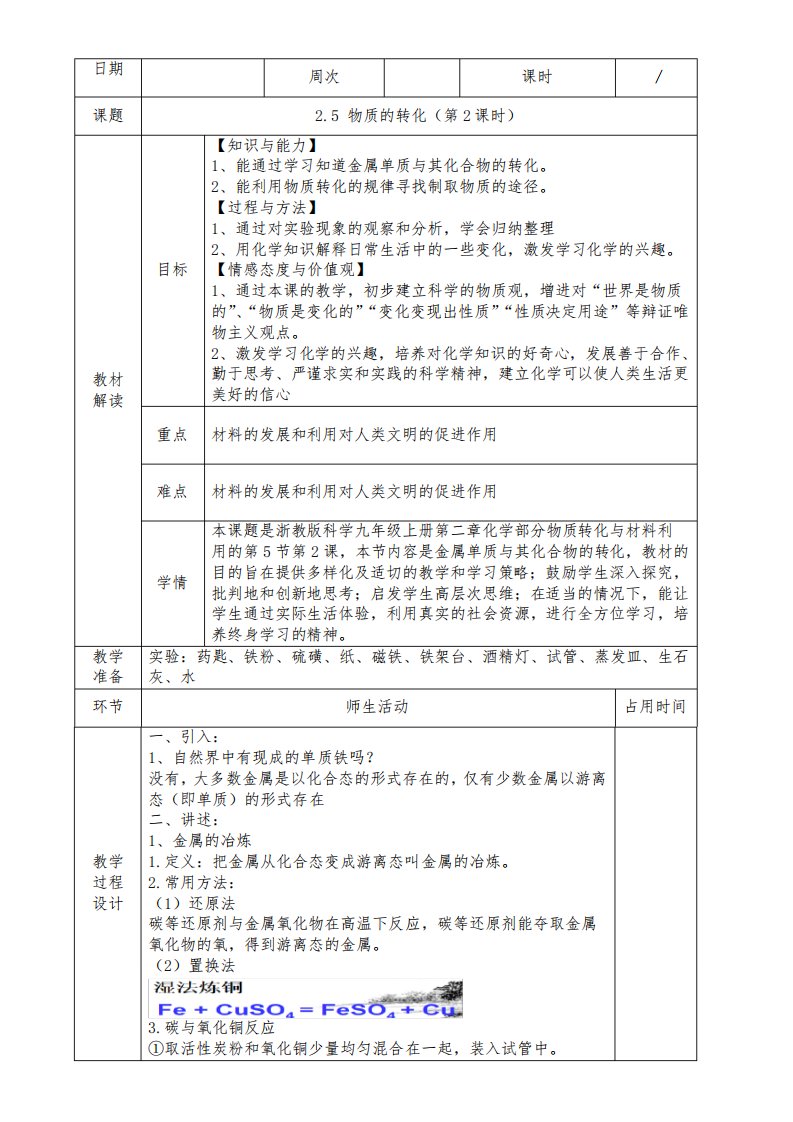 九年级上册科学浙教版物质的转化(第2课时)教案