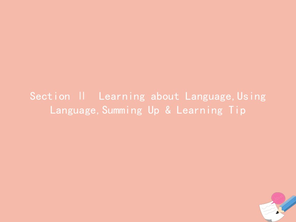 2021_2022学年高中英语Unit2TheOlympicGamesSectionⅡLearningaboutLanguageUsingLanguageSum课件新人教版必修2