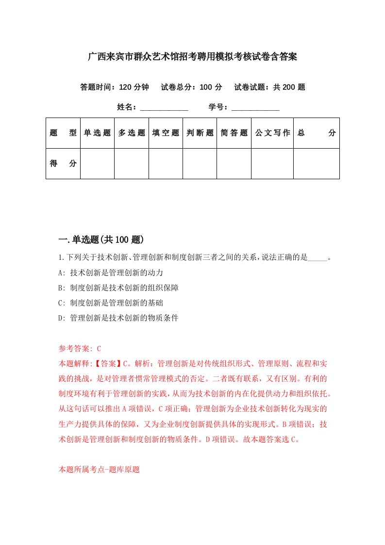 广西来宾市群众艺术馆招考聘用模拟考核试卷含答案0